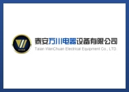 泰安萬川電器設(shè)備有限公司